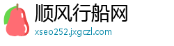 顺风行船网